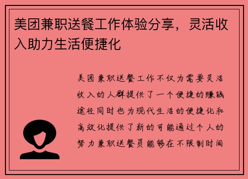 美团兼职送餐工作体验分享，灵活收入助力生活便捷化