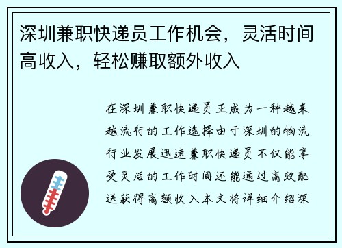 深圳兼职快递员工作机会，灵活时间高收入，轻松赚取额外收入
