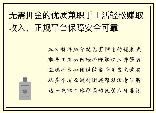 无需押金的优质兼职手工活轻松赚取收入，正规平台保障安全可靠