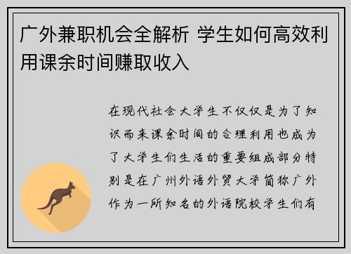 广外兼职机会全解析 学生如何高效利用课余时间赚取收入