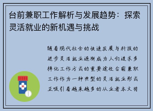 台前兼职工作解析与发展趋势：探索灵活就业的新机遇与挑战