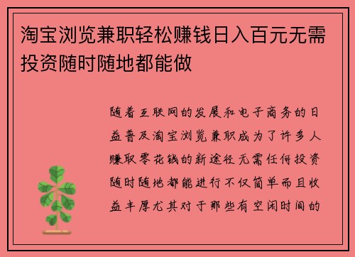 淘宝浏览兼职轻松赚钱日入百元无需投资随时随地都能做