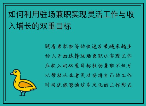 如何利用驻场兼职实现灵活工作与收入增长的双重目标