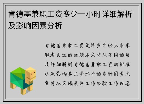 肯德基兼职工资多少一小时详细解析及影响因素分析