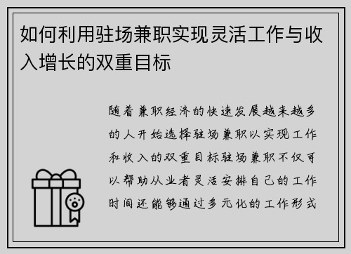 如何利用驻场兼职实现灵活工作与收入增长的双重目标