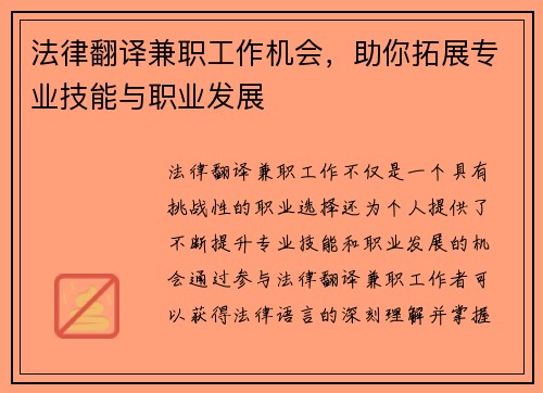 法律翻译兼职工作机会，助你拓展专业技能与职业发展