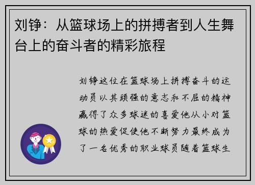 刘铮：从篮球场上的拼搏者到人生舞台上的奋斗者的精彩旅程
