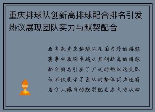 重庆排球队创新高排球配合排名引发热议展现团队实力与默契配合