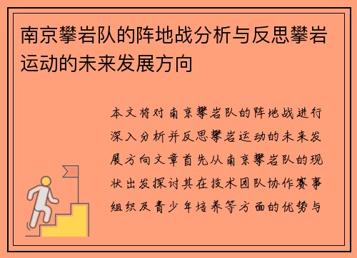 南京攀岩队的阵地战分析与反思攀岩运动的未来发展方向
