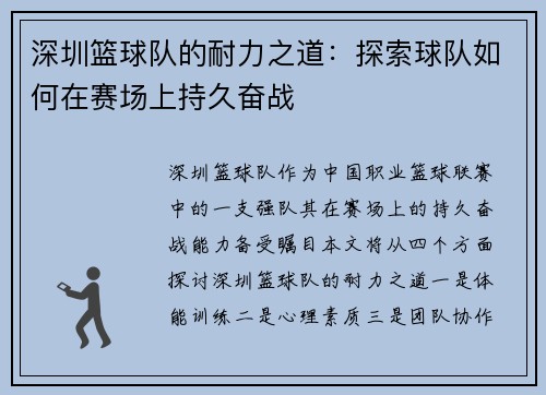 深圳篮球队的耐力之道：探索球队如何在赛场上持久奋战