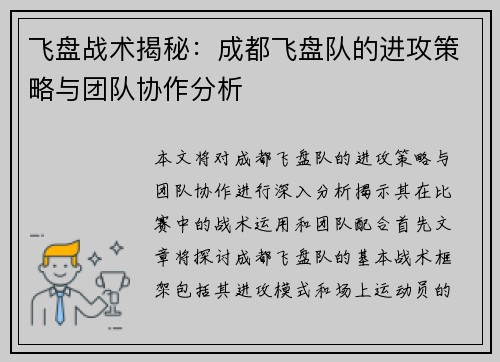 飞盘战术揭秘：成都飞盘队的进攻策略与团队协作分析