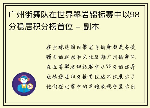 广州街舞队在世界攀岩锦标赛中以98分稳居积分榜首位 - 副本