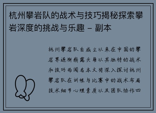 杭州攀岩队的战术与技巧揭秘探索攀岩深度的挑战与乐趣 - 副本