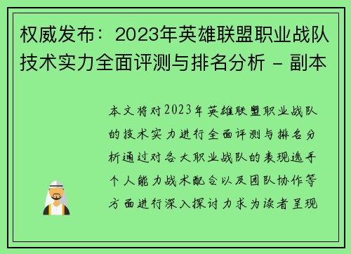 权威发布：2023年英雄联盟职业战队技术实力全面评测与排名分析 - 副本