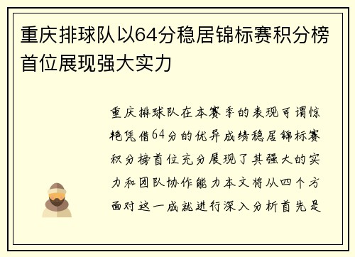 重庆排球队以64分稳居锦标赛积分榜首位展现强大实力