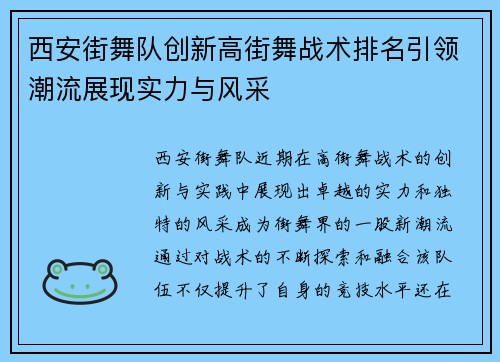 西安街舞队创新高街舞战术排名引领潮流展现实力与风采