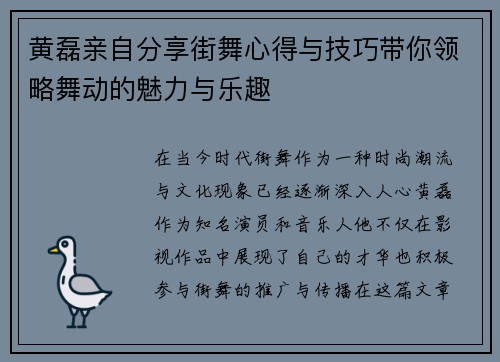 黄磊亲自分享街舞心得与技巧带你领略舞动的魅力与乐趣