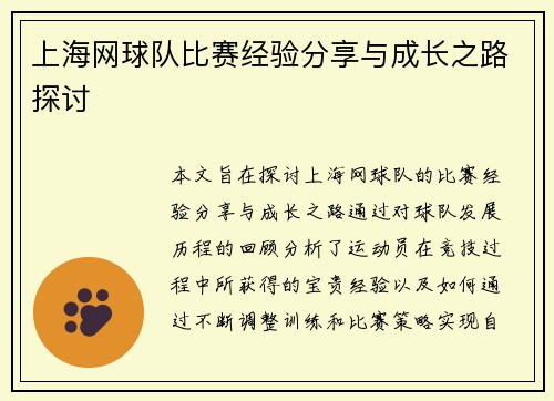 上海网球队比赛经验分享与成长之路探讨