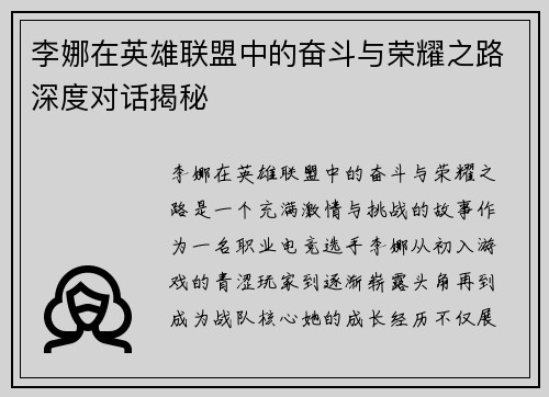 李娜在英雄联盟中的奋斗与荣耀之路深度对话揭秘